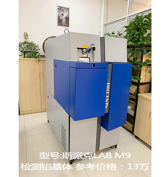 德国斯派克LAB M9光谱仪